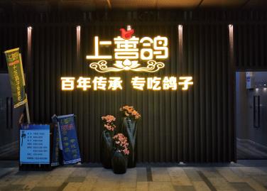 深圳利鑫廣告制作安裝招牌 連鎖店招牌 廣告招牌 店鋪招牌 外墻招牌 招牌制作 門面招牌